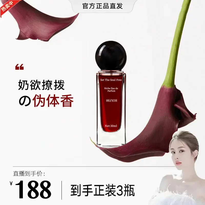 【买一送二 韦雪专属】IMOUZICUI/夏娃香水小众高级秘境持久花香