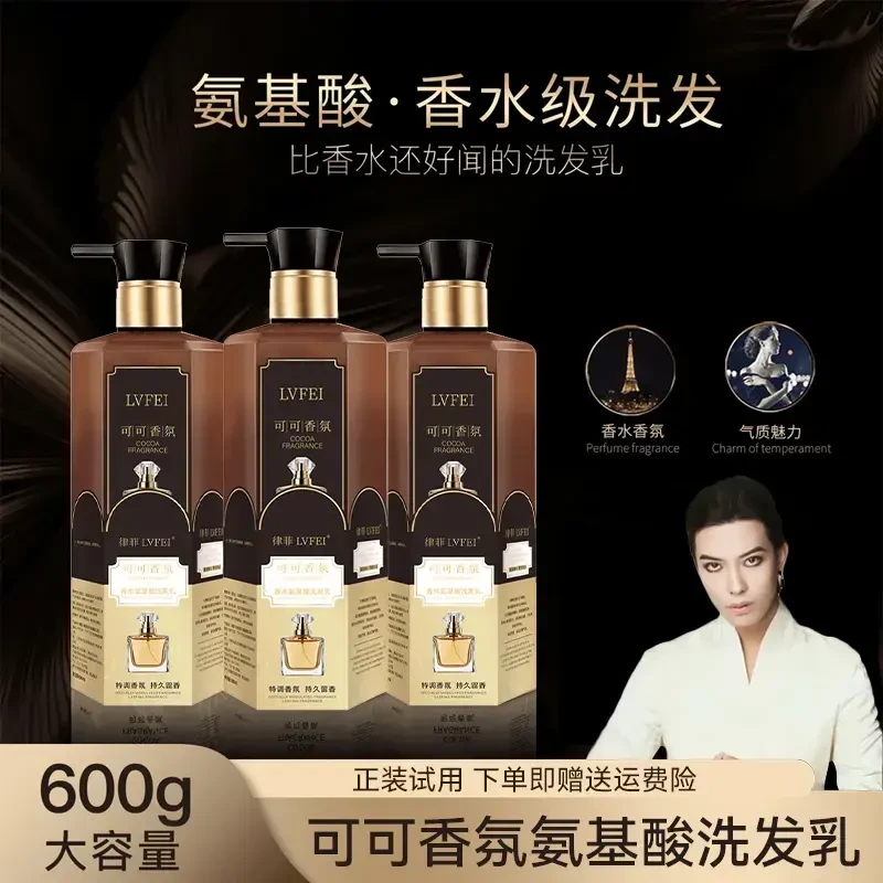 【一枝梅专属 到手三大瓶】可可香氛氨基酸洗发水持久留香控油去屑