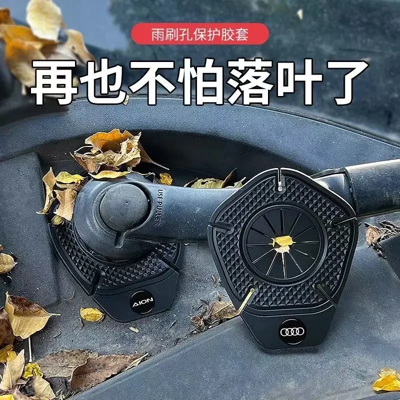 汽车雨刷孔硅胶垫雨刷器保护罩防尘罩防雨刮孔堵塞防落叶防冻雨雪