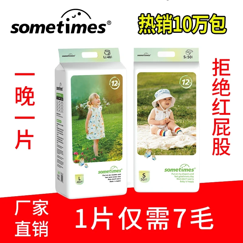 sometimes一晚一片拉拉裤纸尿裤超薄超能吸裸感腰干爽亲肤婴幼儿