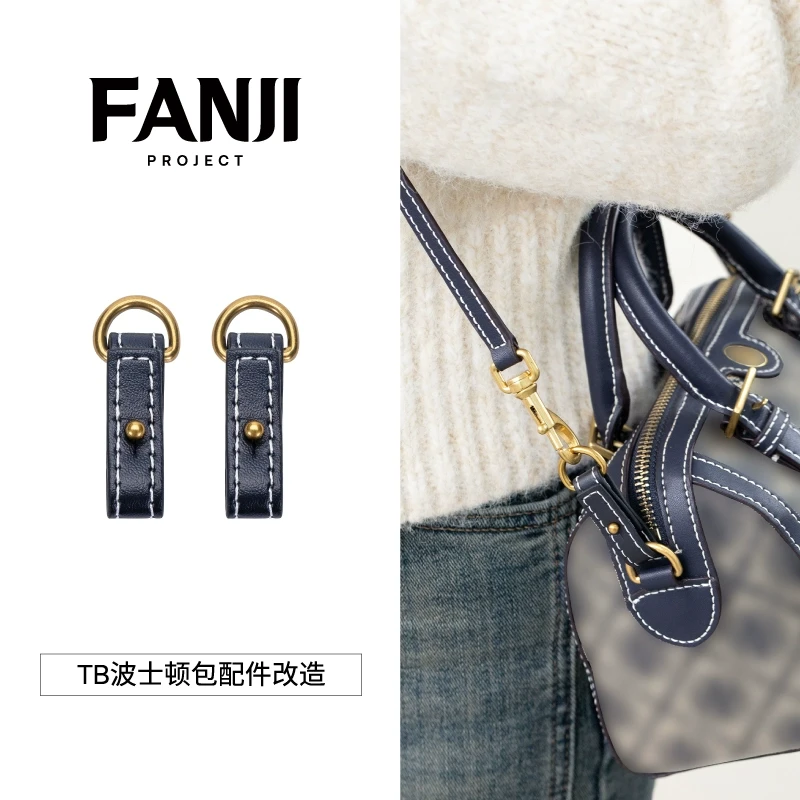 FANJI/梵积 适用TB波士顿Mini中号肩带改造防磨损扣五金保护配件