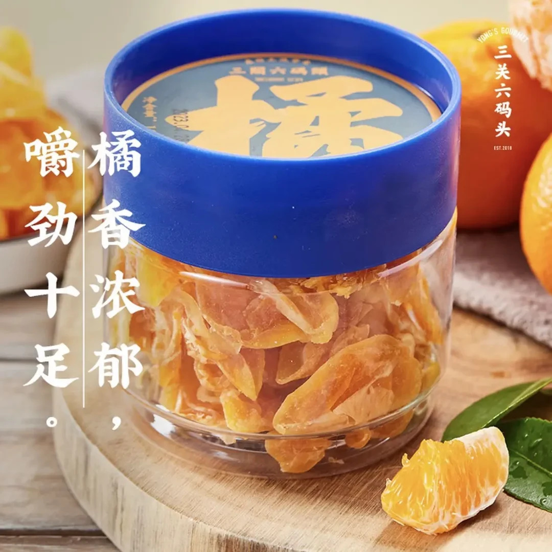 三关六码头-橘子干果脯蜜饯休闲零食蜜桔干片整瓣果干
