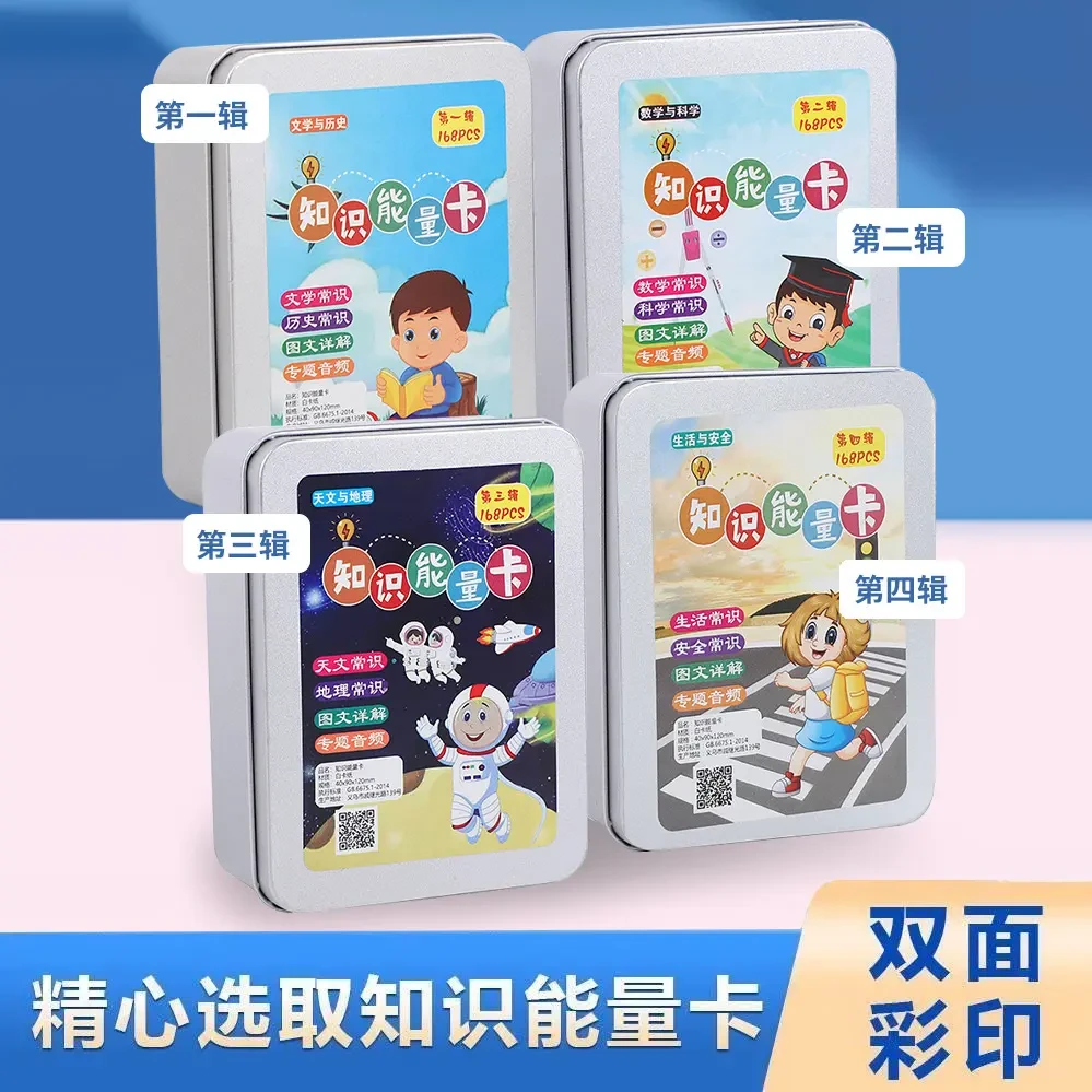 百科知识能量卡 益智百科常识知识问答卡片 音频图文儿童玩具孩子