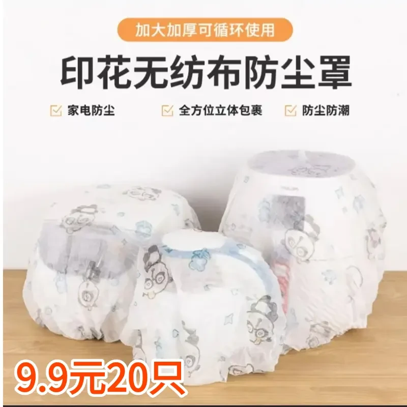 【拍1发20只】印花无纺布防尘罩新款弹力保护罩防潮家用防积灰循环