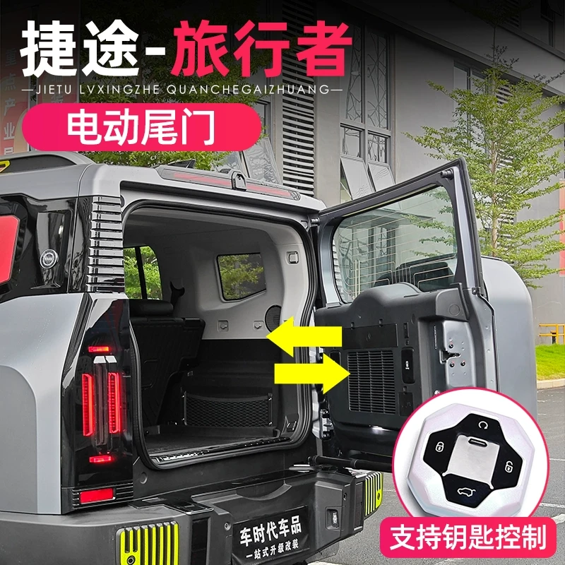 适用于捷途旅行者山海T2电动尾门改装尾门自动电吸锁无损安装配件