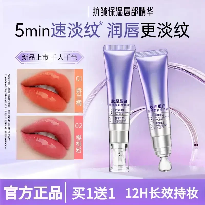 【甄选】升级丰盈抗皱淡纹保湿滋润千人千色春夏唇部精华液