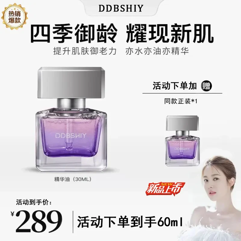 【韦雪专属】拍1发2 DDBSHIY极光四季面部精华油淡纹滋养舒缓精油
