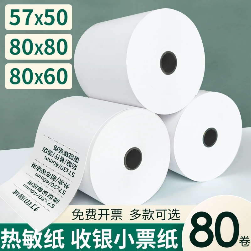 后厨奶茶超市物流外卖餐饮通用小票机打印纸热敏打酒店印纸收银纸