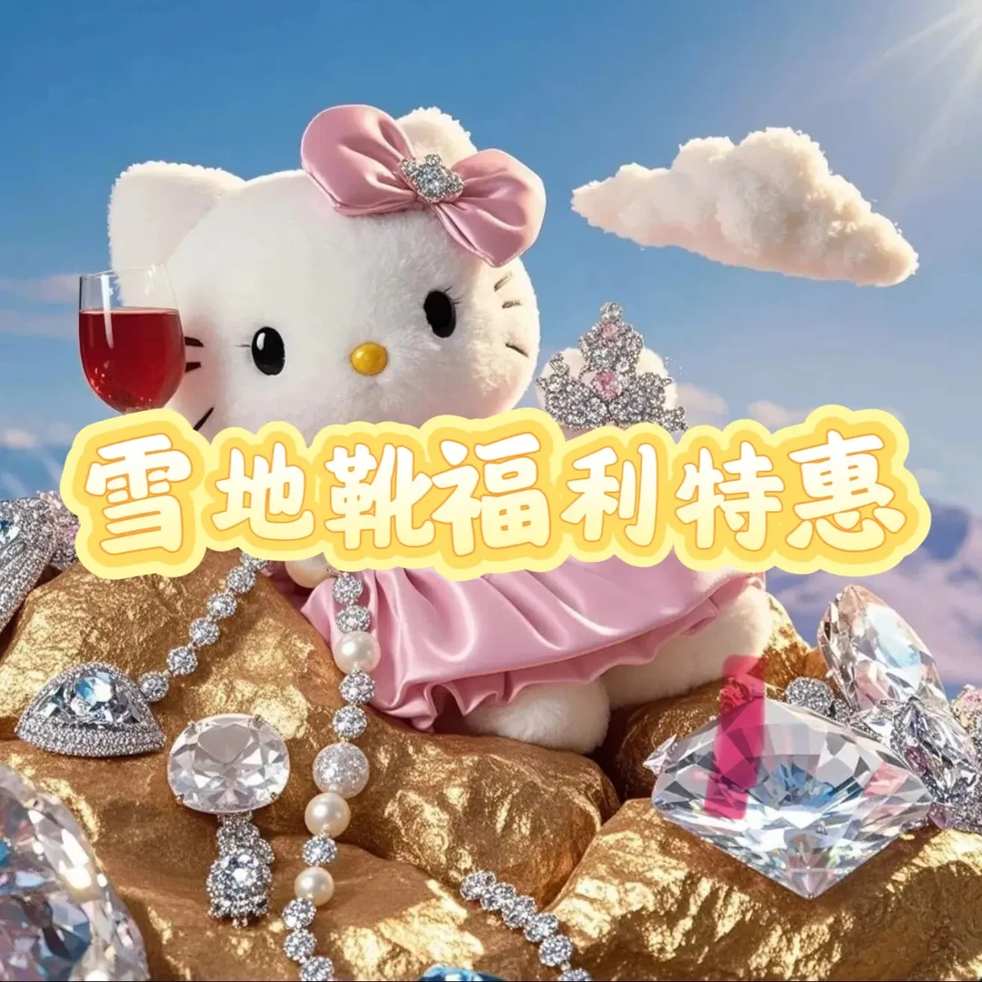 【播播间专拍链接】2025新款运动鞋雪地靴少量库存大促