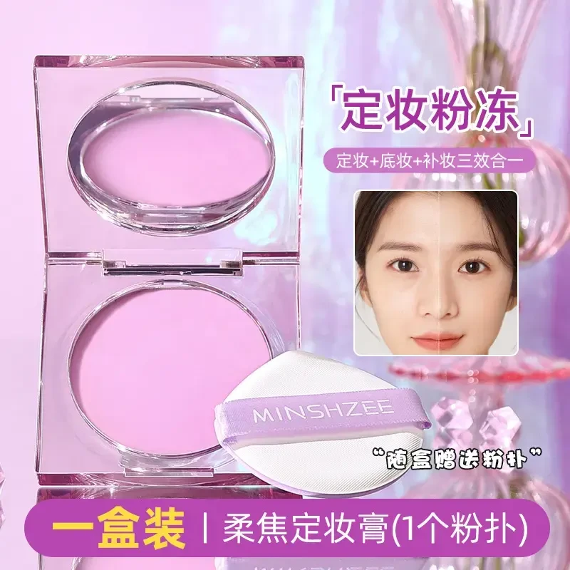 细舞【夏日定妆】无粉感定妆膏补妆防水防汗持久控油不脱妆定妆粉饼