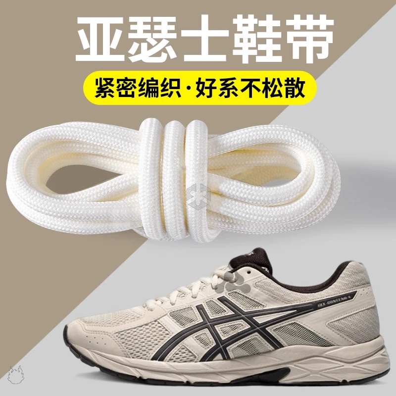 适配于亚瑟士鞋带asicskahana8运动鞋跑步鞋男女款圆绳