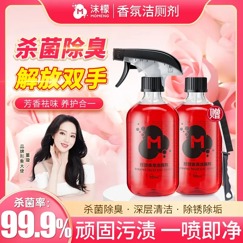 【明星同款】沫檬香氛洁厕剂多功能卫生间专用清洁玫瑰香氛清洁L