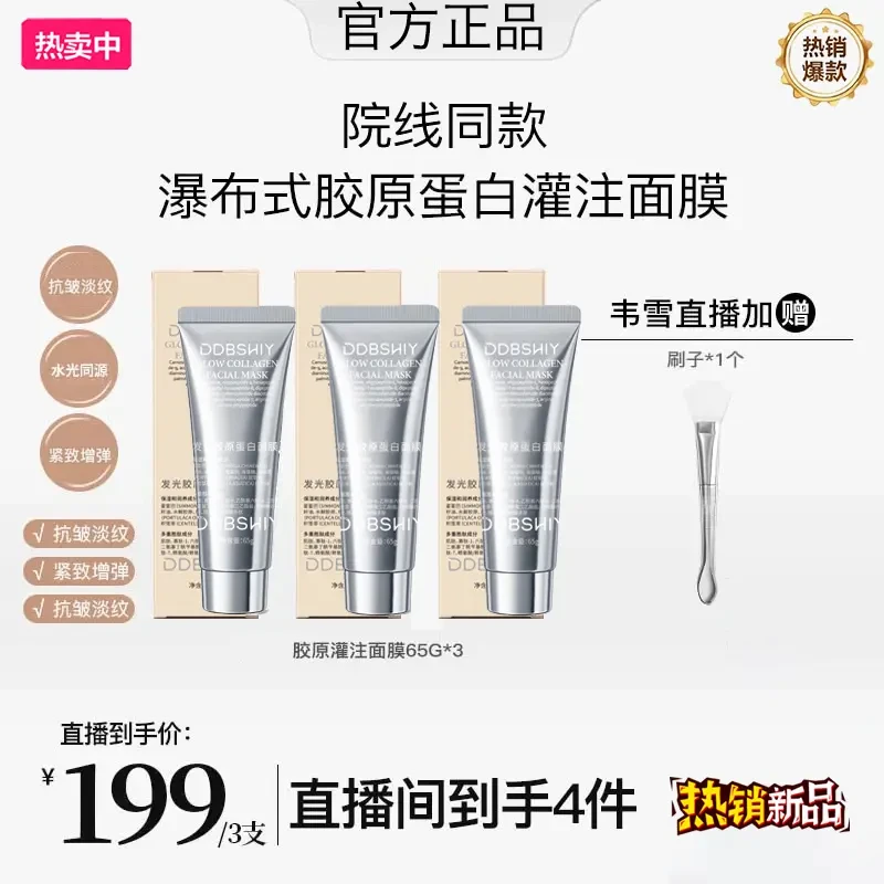 3瓶【韦雪专属】DDBSHIY胶原蛋白灌注面膜抗皱提拉紧致人皮发光面膜