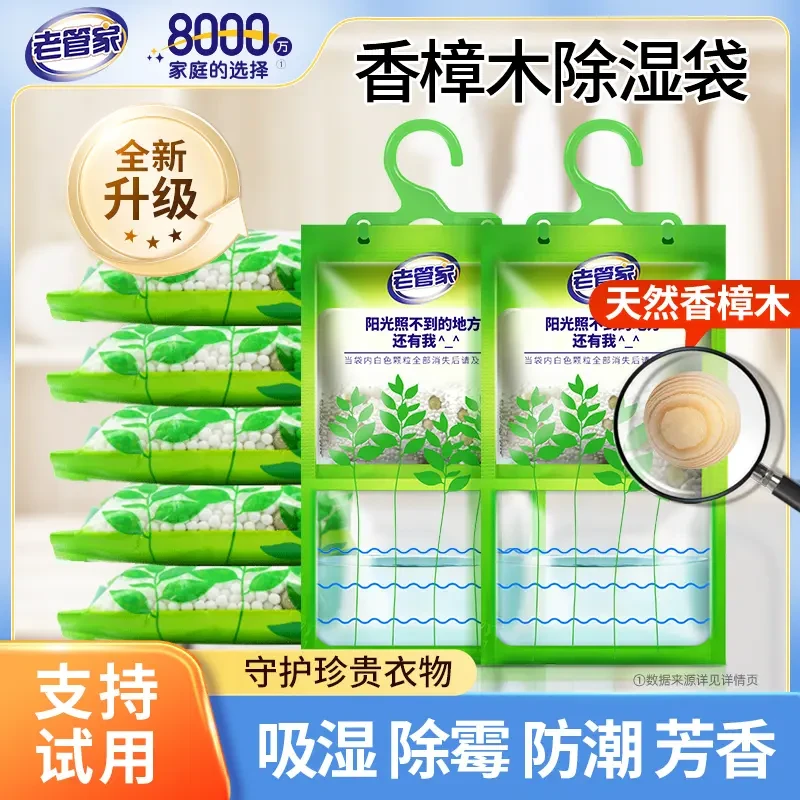 老管家除湿袋室内吸湿香樟木颗粒防虫防蛀防潮防霉回南天宿舍学生