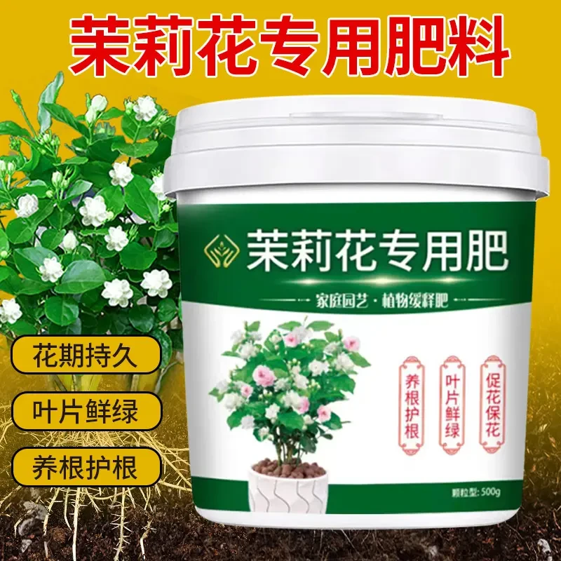 茉莉花专用肥花期持久叶片鲜绿养根护根长效营养颗粒缓释肥料生长