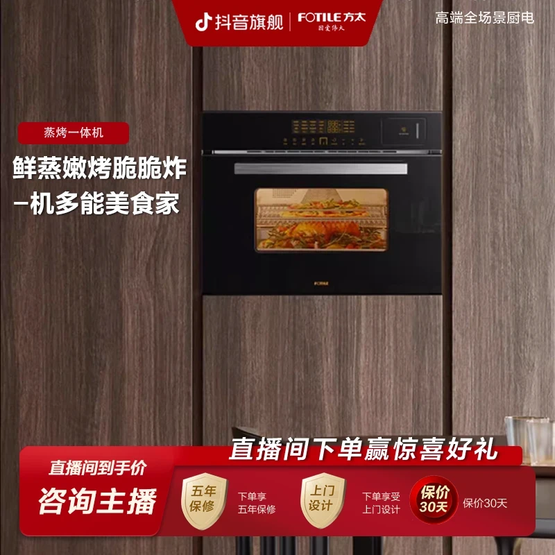 方太微蒸烤炸一体机G1.i嵌入式电蒸多功能大容量