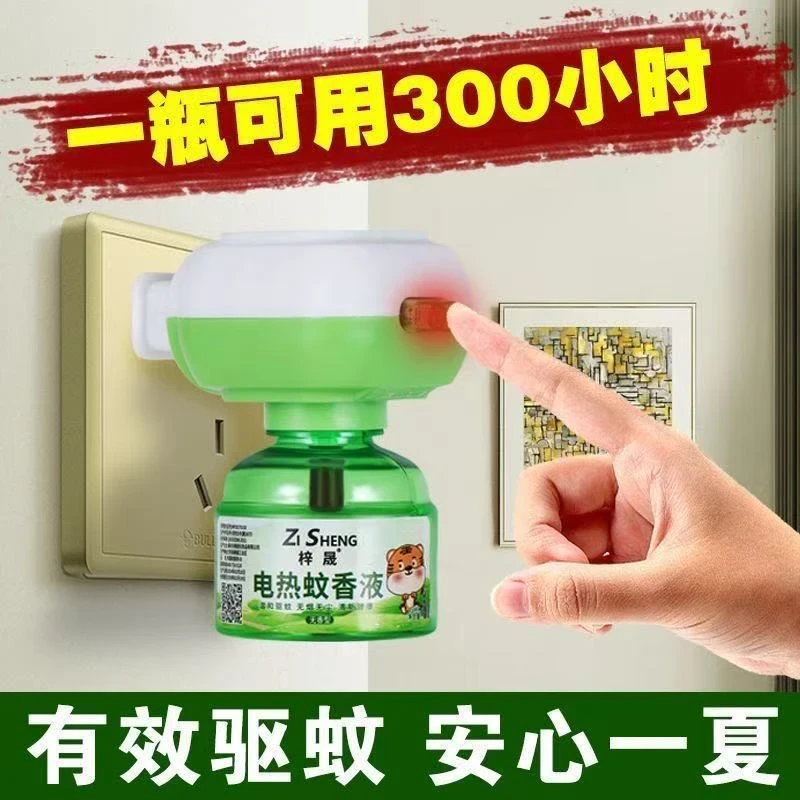 【1器6液】艾草蚊香液电热驱蚊液温和无味室内驱蚊新老包装混发