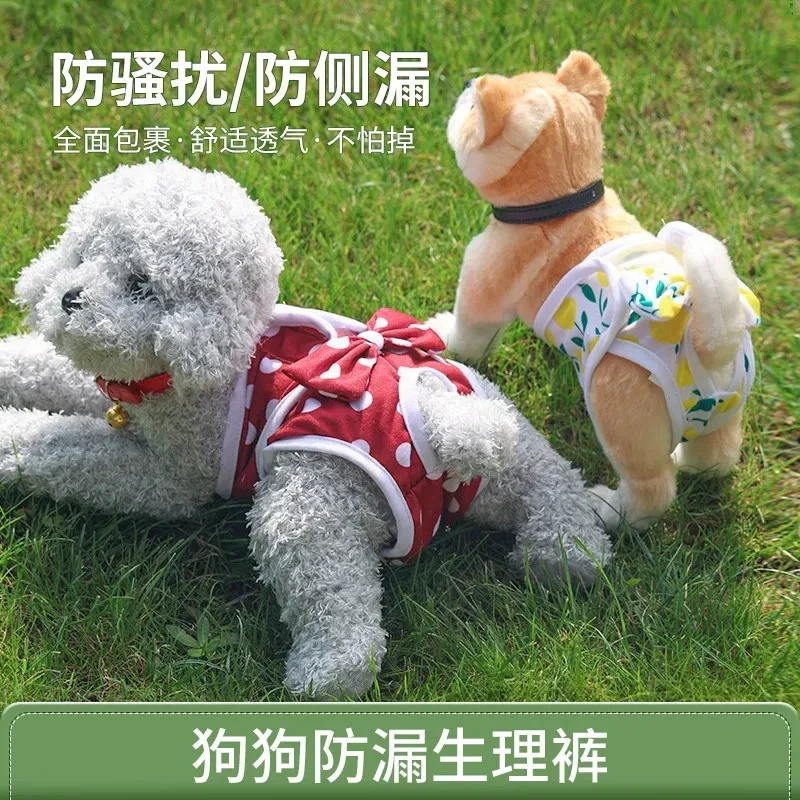 【Haif】狗狗生理裤小犬防骚扰安心裤泰迪母狗月经尿不湿卫生裤宠物