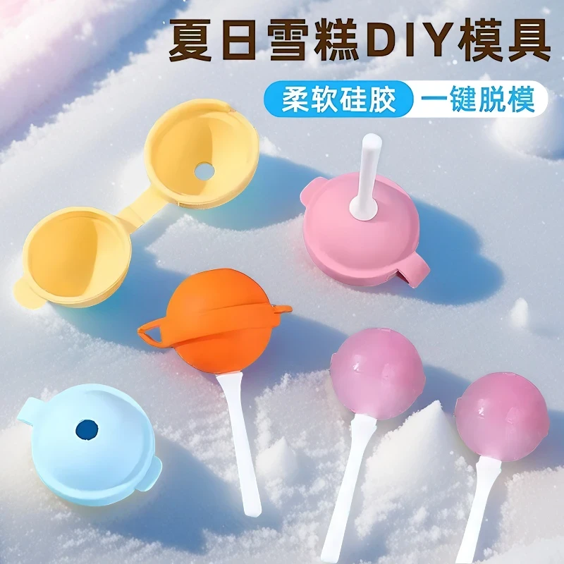 创意棒棒糖雪糕模具 冰球冰淇淋冰棍棒冰格模具辅食冰箱冷冻格