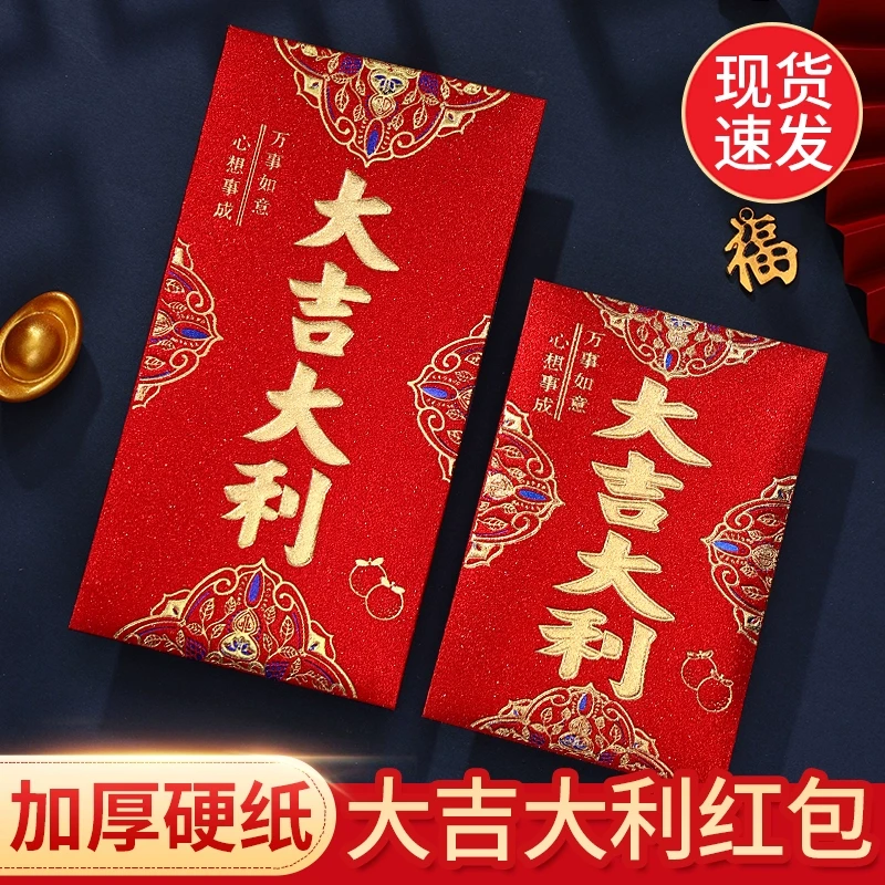 大吉大利红包封2025新款过年高档通用利是封蛇年封面创意红包袋25