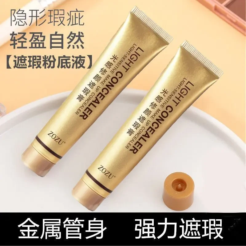 ZOZU小金管遮瑕膏保湿遮瑕液自然裸妆遮盖膏滋润妆前乳隔离霜主播