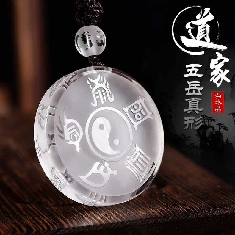 龙虎山真品天然白水晶挂件随身道家护身符九字真言五岳真形图吊坠