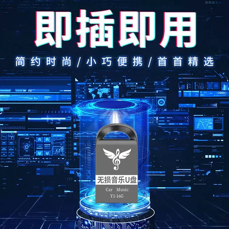 汽车载U盘2025抖音流行新歌曲网红热歌无损高音质车用音乐mp3优盘