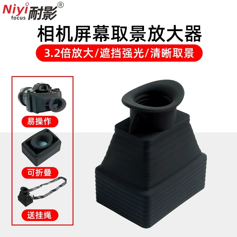 适用耐影屏幕取景器3倍通用遮阳罩LCD屏幕遮光罩适用于佳能5D4 R5