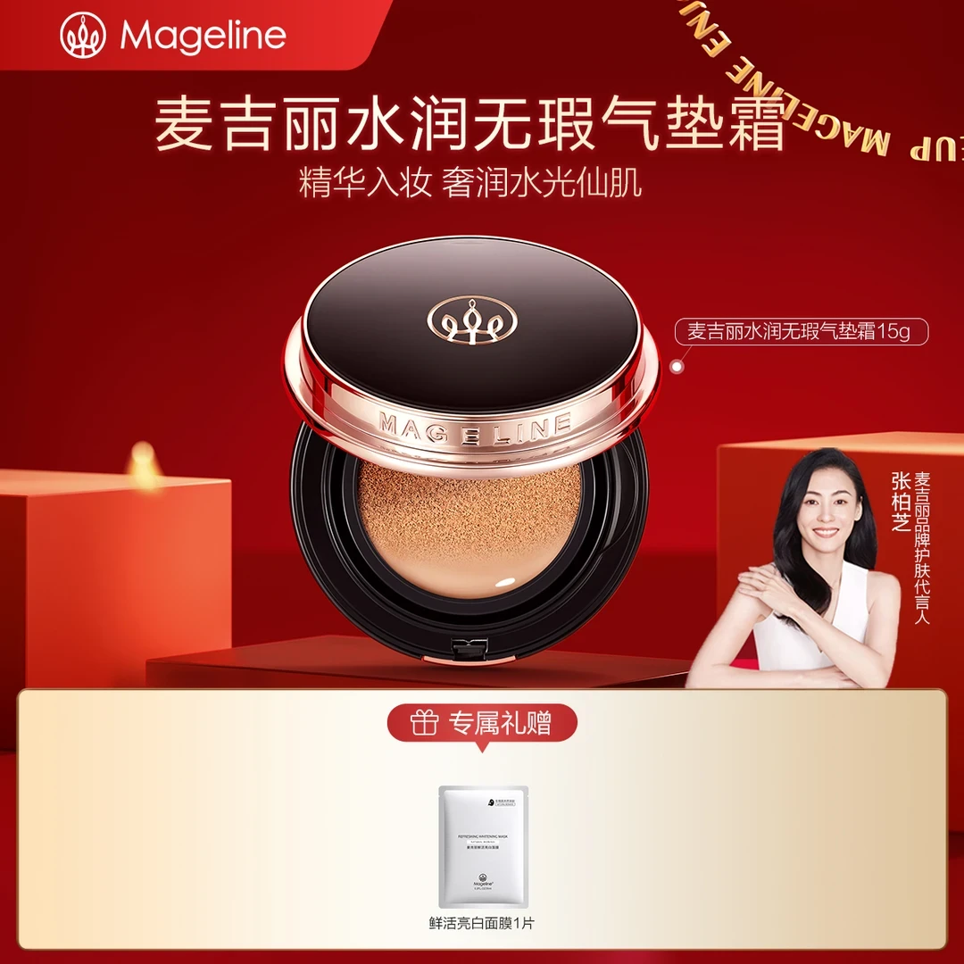 mageline/麦吉丽水润无瑕气垫BB霜水光黑金遮瑕提亮保湿轻薄透气