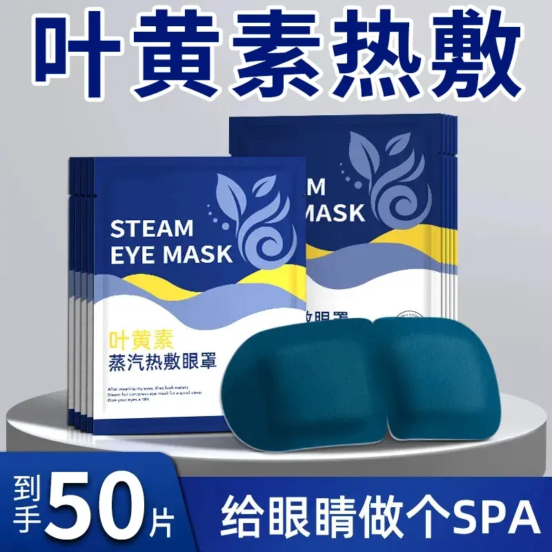 叶黄素蒸汽眼罩舒缓眼疲劳敷眼加热眼部热敷眼贴睡眠蒸汽发热聆虞