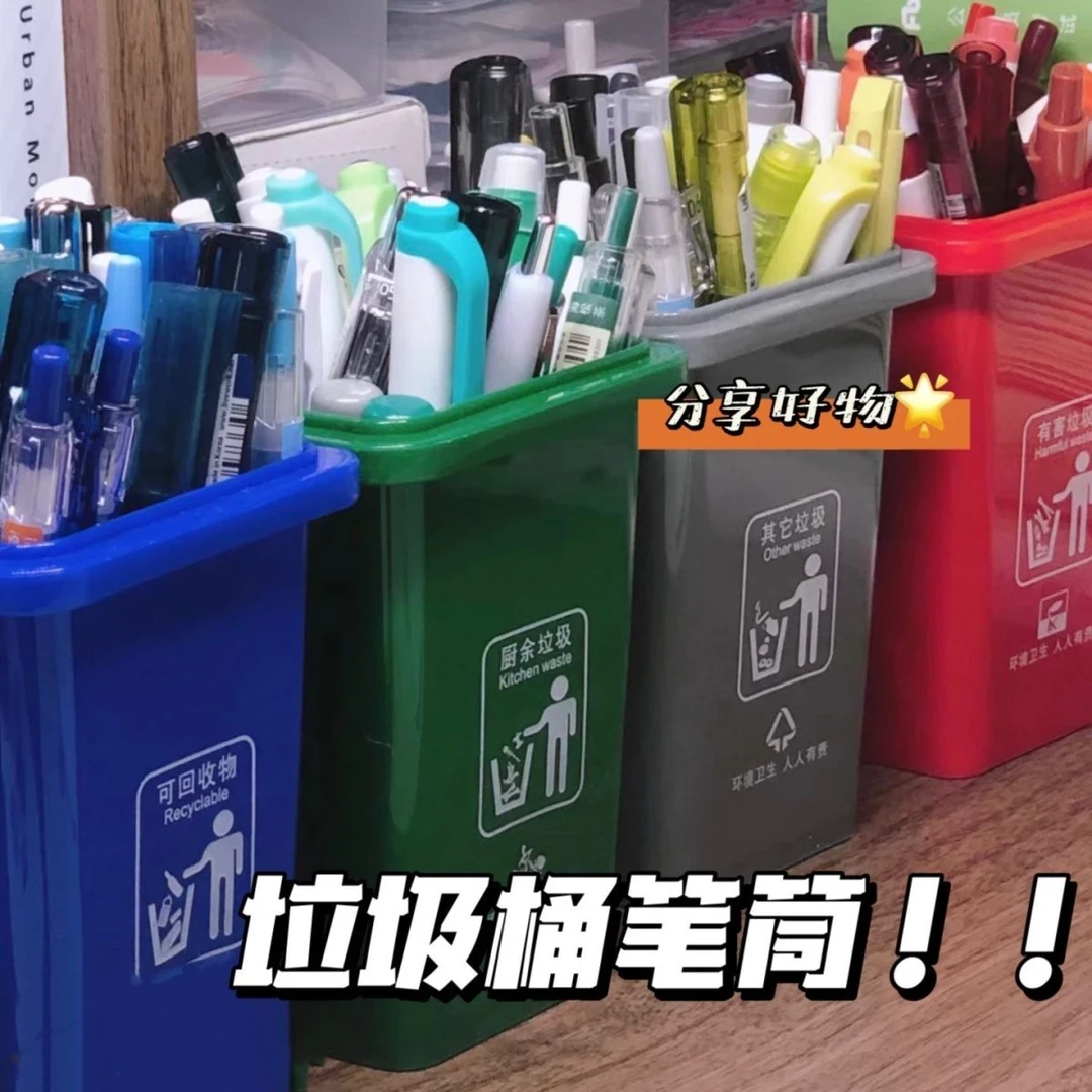 创意分类垃圾桶笔筒ins风桌面简约有盖收纳盒儿童玩具存钱罐家用