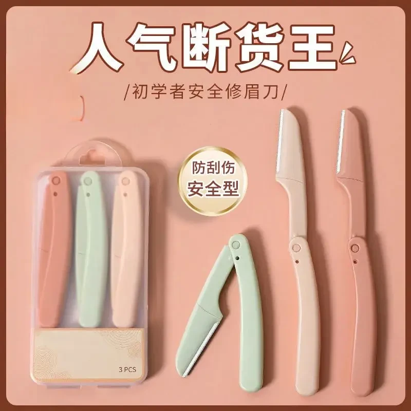 【包邮】修眉刀女新款安全型刮眉眉毛修眉新手初学者学生女