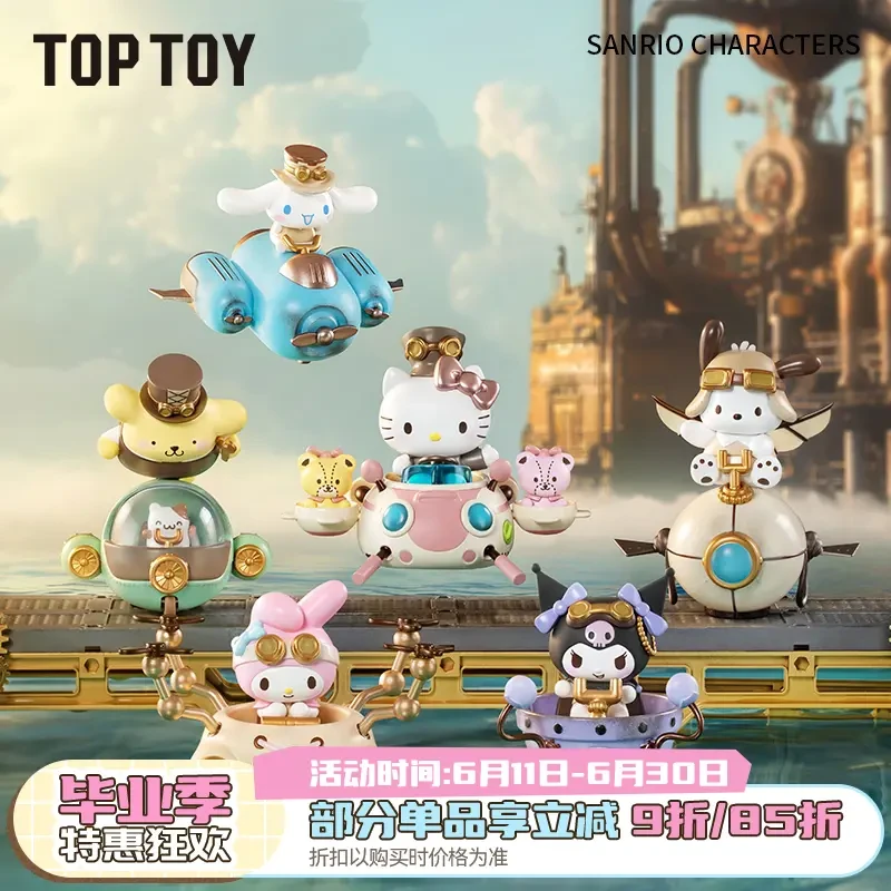 【帮拆】TOPTOY三丽鸥家族正版蒸汽朋克手办盲盒学生桌面摆件