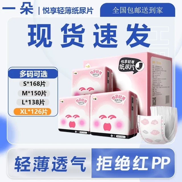 一朵轻薄婴儿纸尿片日夜用尿不湿超波透气防漏干爽夏天男女宝宝用