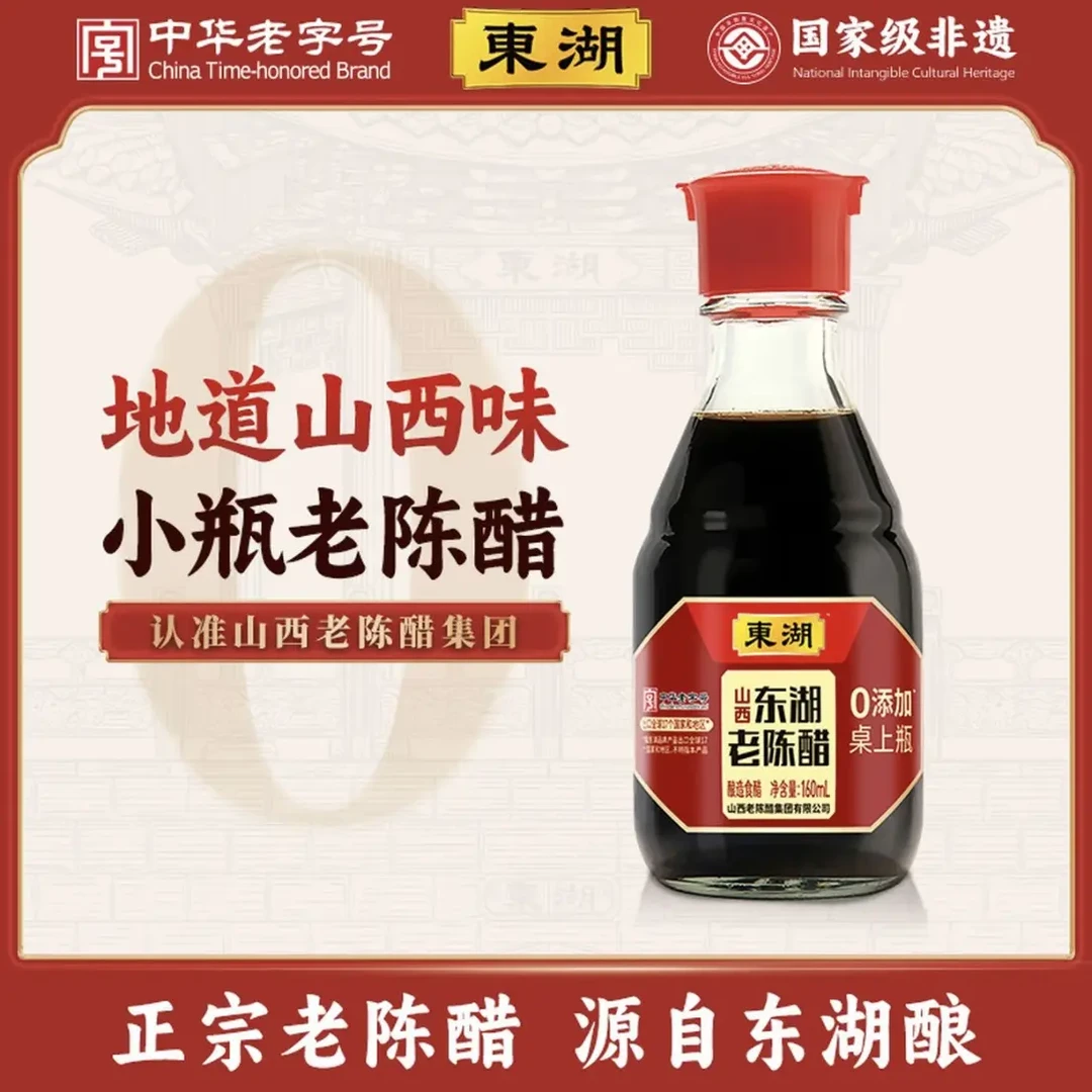 【东湖-中华老字号】老陈醋桌上瓶160ml纯粮5度酸调味料特产