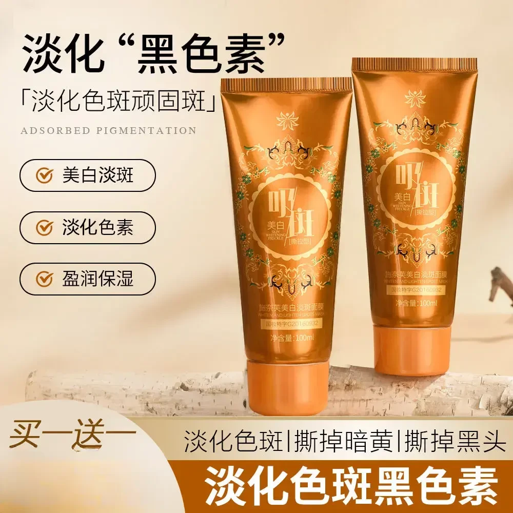 美白淡斑提亮肤色抗皱补水保湿免洗睡眠撕拉面膜