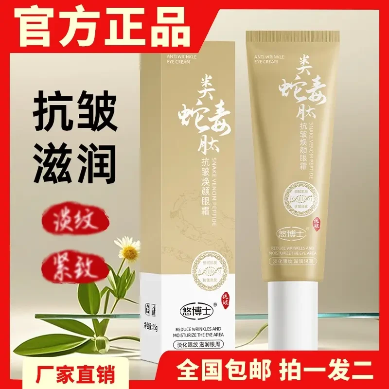 【拍一发二】类蛇毒肽眼霜抗皱紧致淡眼袋淡纹眼部护理