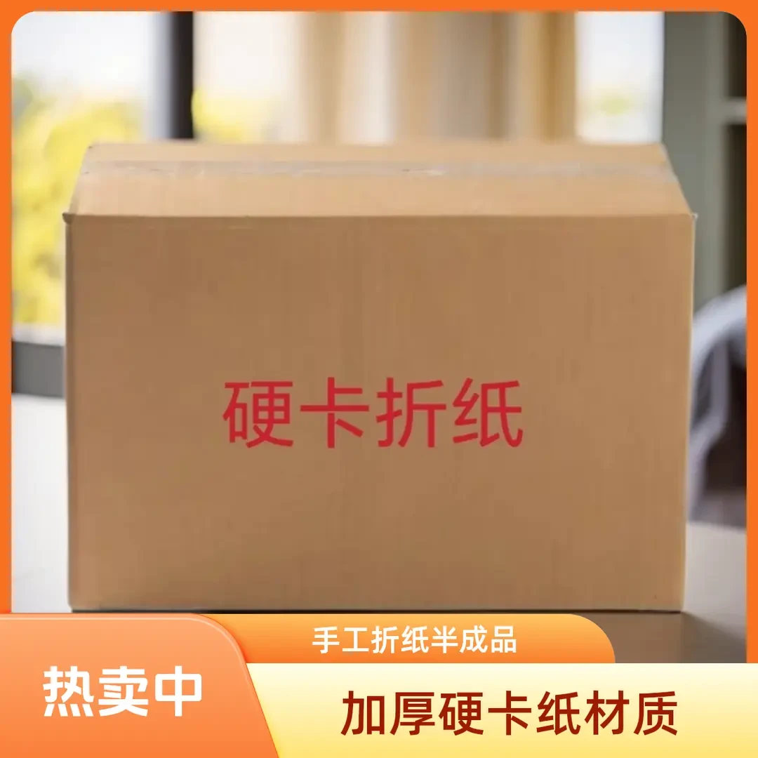 手工半成品 硬卡纸 需要自己手折叠 带官帽
