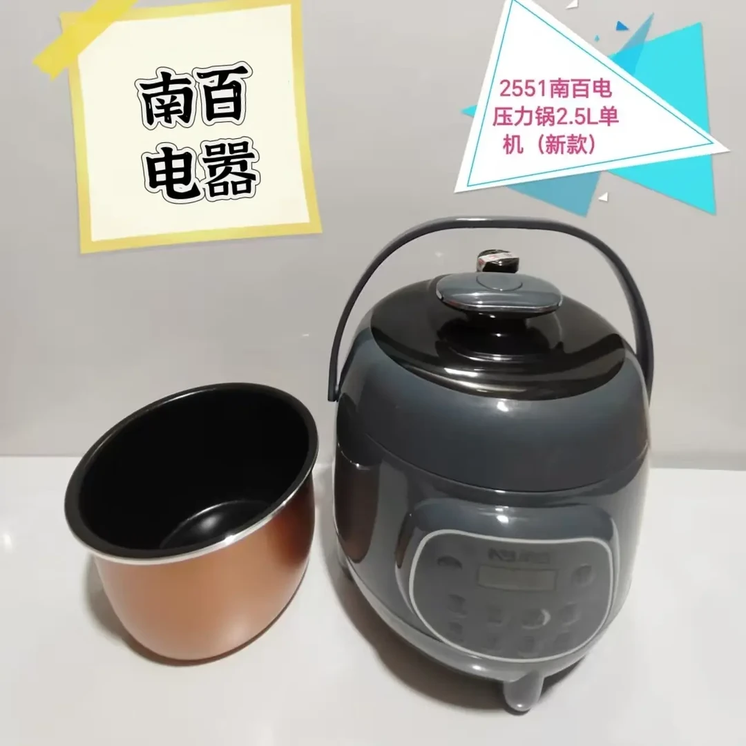 【南百电压力锅】单机2.5L