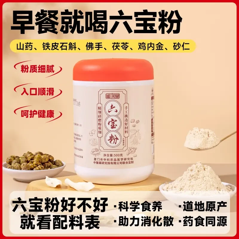 阖润堂3罐正品六宝粉铁皮石斛山药茯苓佛手砂仁鸡内金阖润堂