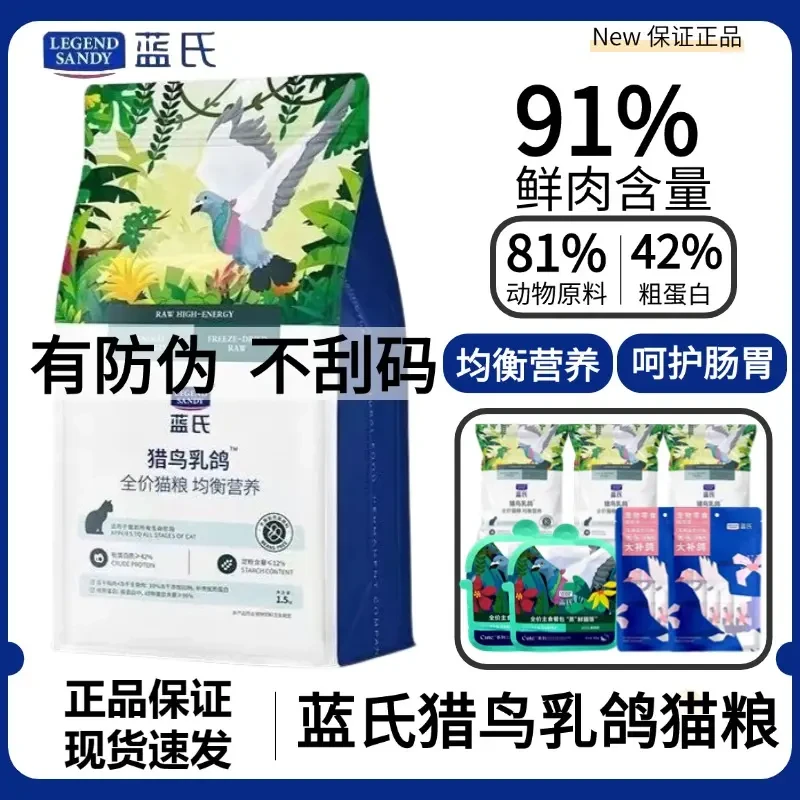 蓝氏猎鸟乳鸽猫粮1.5kg冻干生骨肉全价无谷营养 繁育大包猫粮10kg
