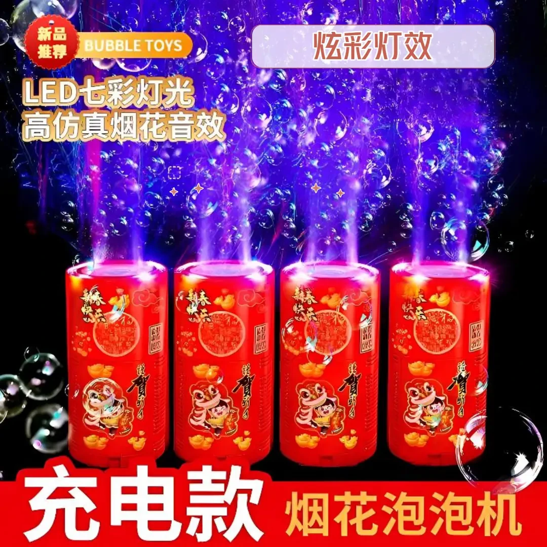 网红爆款烟花泡泡机全自动吹喷泡泡春节元旦礼花婚礼玩具Q608C