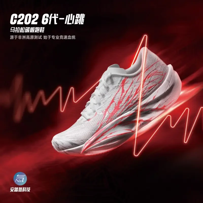 ANTA/安踏C202 6代心跳配色马拉松竞速专业碳板跑鞋夏季缓震运动