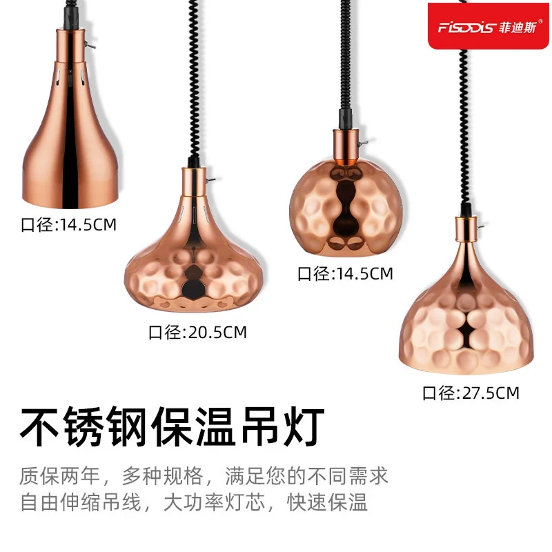 菲迪斯自助餐保温灯食品加热灯餐饮食物烤肉暖食吊灯食物保温灯