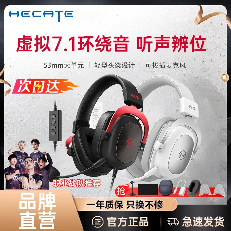 适用HECATE漫步者G5头戴式电竞有线耳机台式电电竞头戴式无线耳机