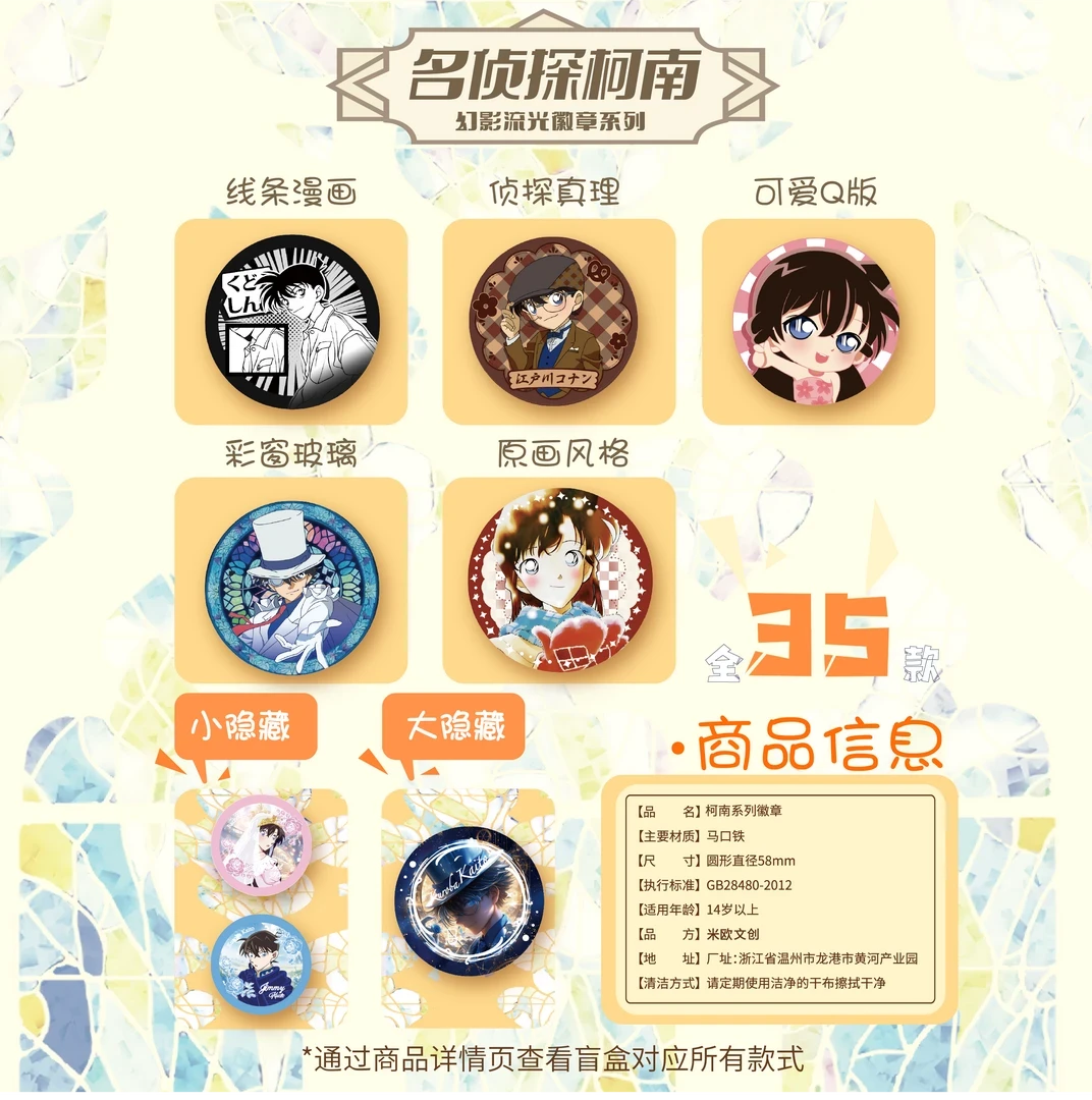 【浮浮转盘】米欧文创-名侦探柯南 二创吧唧徽章动漫周边挂件