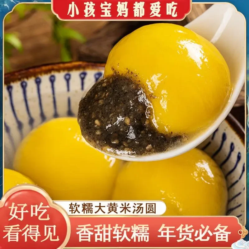 【顺丰发货】大黄米汤圆黑芝麻馅香甜万柿如意汤圆早餐糯元宵年货