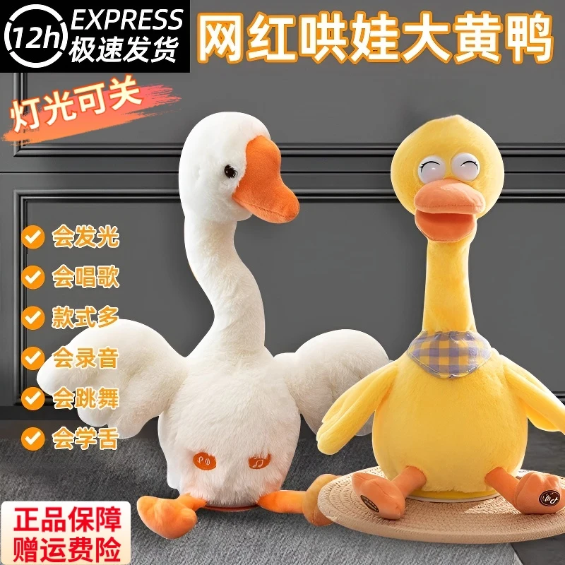 复读鸭0-1岁3婴儿学说话会唱歌跳舞安抚宝宝哄娃神器玩偶毛绒玩具