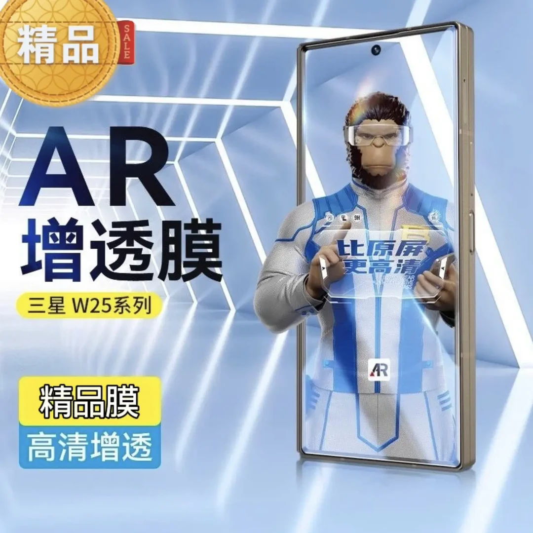 精品适用三星W25钢化膜AR增透手机膜ZFold6保护贴膜高清全屏覆盖