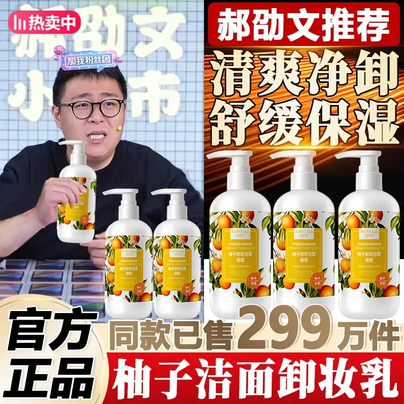 【郝劭文推荐】韩国柚子洁面卸妆乳面部温和清洁眼唇脸洗卸养三合一